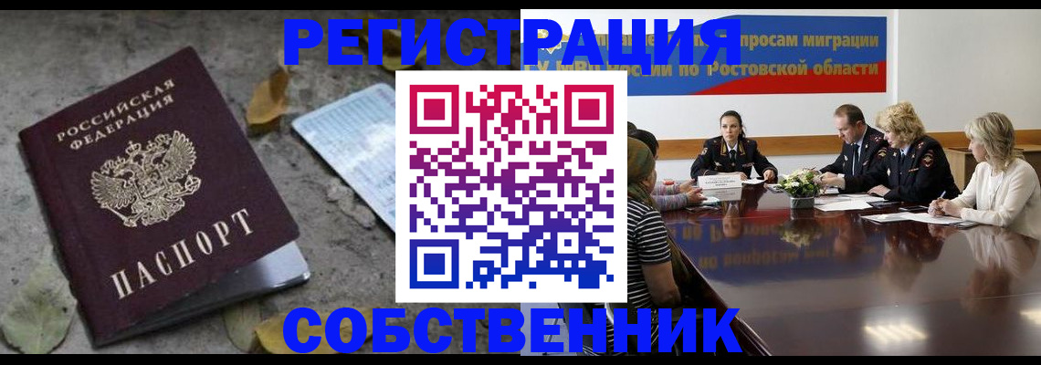 временная регистрация законно в Райчихинске