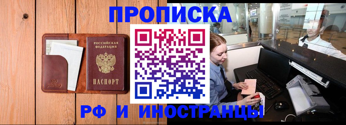 временная прописка в Райчихинске