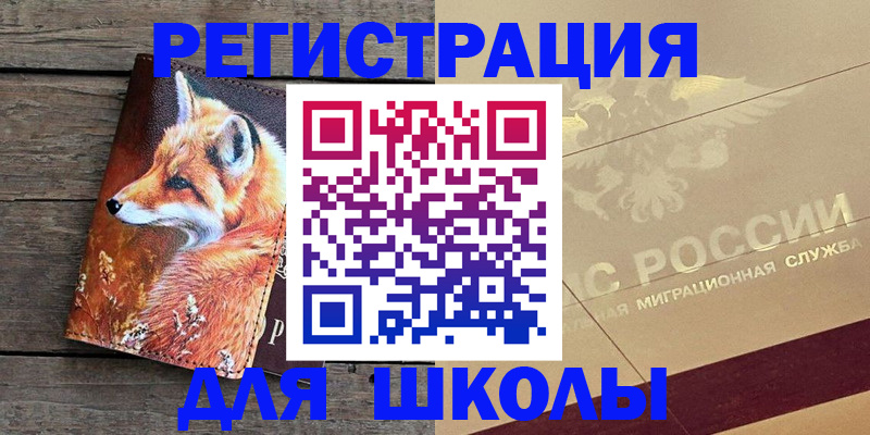 временная регистрация 2025 в Райчихинске
