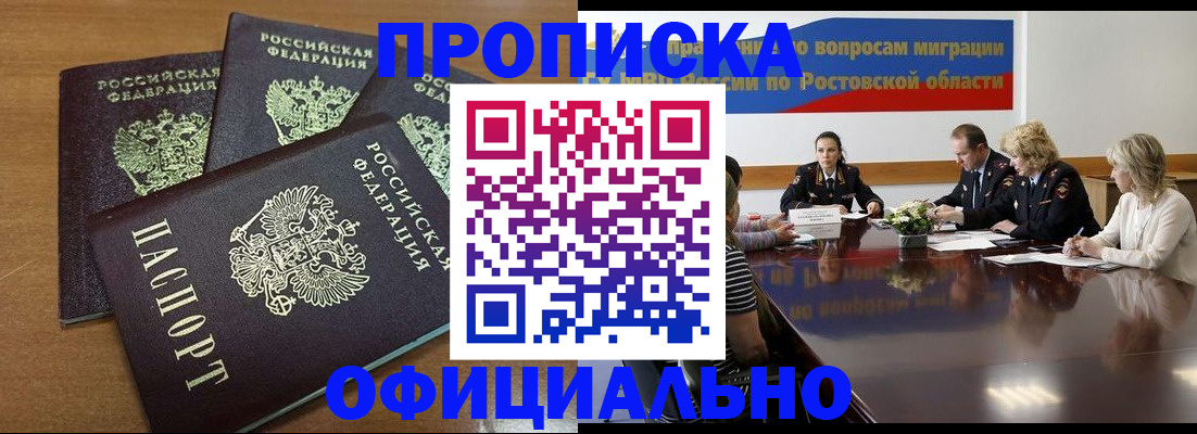 прописка в квартире в Райчихинске