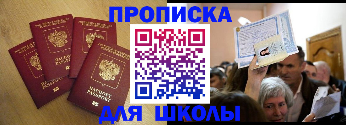 прописка в квартире в Райчихинске