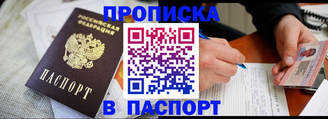 прописка для школы в Райчихинске